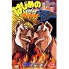 �͂��߂̈���i42�j (�u�k�ЃR�~�b�N�X�\Shonen magazine comics (2532��))