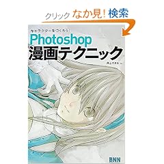 �L�����N�^�[�����낤!Photoshop����e�N�j�b�N
