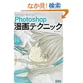 �L�����N�^�[�����낤!Photoshop����e�N�j�b�N