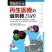 �Đ���Â̍őO�� 2010�\ES�EiPS�E�g�D���זE�̓����̗����ƕ����U���A�n��E�Տ����p�Ɍ������i���Ǘ��A (������w���� Vol. 28-2)
