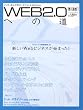 Web2.0�ւ̓� (Impress Mook)