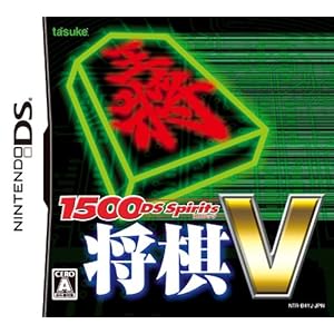 【クリックで詳細表示】1500DS Spirits 将棋V