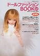 �h�[���t�@�b�V����BOOK�\�R�X�`���[���h�[���R���N�V���� (Vol.1) (�w�l�����x�X�g�V���[�Y)