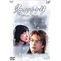 �~�̃\�i�^ Vol.3 [DVD]
