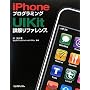 iPhone�v���O���~���OUIKit�ډ����t�@�����X