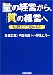 �u�ʁv�̌o�c����A�u���v�̌o�c�ց\�]�����ǂ��i�߂邩