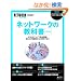 �l�b�g���[�N�̋��ȏ� ��������Ł\4�̃X�e�b�v�Ŋ��S����!���Ȃ��̒m��������ɋ�������!! (IDG���b�N�V���[�Y)