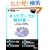 �l�b�g���[�N�̋��ȏ� ��������Ł\4�̃X�e�b�v�Ŋ��S����!���Ȃ��̒m��������ɋ�������!! (IDG���b�N�V���[�Y)