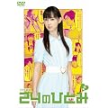 1�������� 24�̂ЂƂ� Vol.2 [DVD]