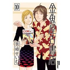 �������Ï��X 10 (IKKI COMIX)