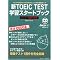 ���J�̐VTOEIC�̍U���{