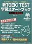 �VTOEIC TEST�w�K�X�^�[�g�u�b�N�[�b�^�C��b�U���� J MOOK 1