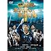 ���_�V���[�Y�@�ӎ��E�đ��̎����� �i���Ԍ���o�ׁj [DVD]