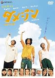 [DVD]佐藤隆太 ダメジン デラックス版 [DVD]