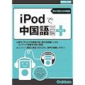iPod�Œ�����O���v���X