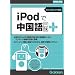 iPod�Œ�����O���v���X