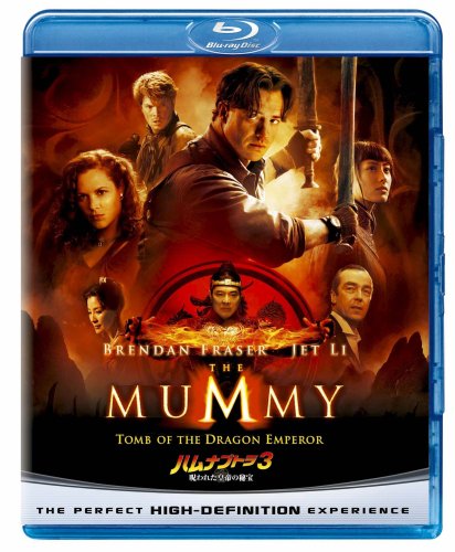  ハムナプトラ3 呪われた皇帝の秘宝(Blu-ray)