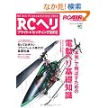 RC�w���t���C�g&�Z�b�e�B���O2012 (�G�C���b�N 2302 RC AIR WORLD)