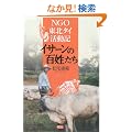 �C�T�[���̕S�������\NGO���k�^�C�����L