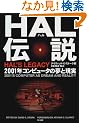 HAL(�n��)�`���\2001�N�R���s���[�^�̖��ƌ���