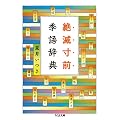 ��Ő��O�G�ꎫ�T (�����ܕ���)