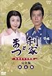 ���ƂƂ܂� ����S���Ε��� ���W [DVD]