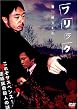 �t���b�N ���S�� [DVD]
