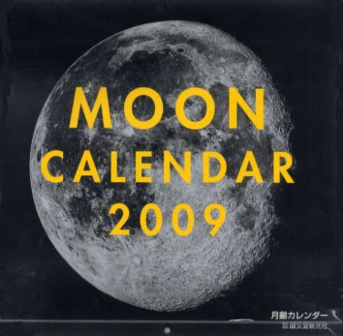  月齢カレンダー 2009 (2009)
