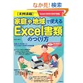 ���ᖞ�� �ƒ��n��Ŏg���� Excel���ނ̂����