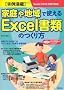 ���ᖞ�� �ƒ��n��Ŏg���� Excel���ނ̂����
