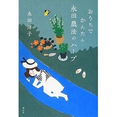 �������ł��񂽂� �i�c�_�@�̃n�[�u