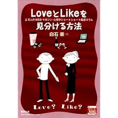 Love��Like������������@  ~3���l��web�}�K�W���E�S���w�V���[�g�V���[�g���I�R�����W~ (�`���[�gBOOKS)