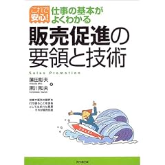 �̔����i�̗v�̂ƋZ�p�\����ň��S!�d���̊�{���悭�킩�� (DO BOOKS)