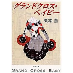 �O�����h�N���X�E�x�C�r�[ (�p�앶��)