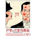 �b���̗������t�� [DVD]