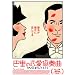�b���̗������t�� [DVD]