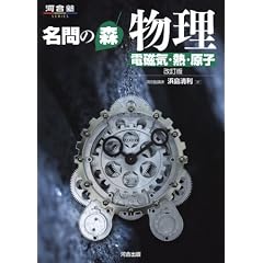 ����̐X���� (�d���C�E�M�E���q) (�͍��mSERIES)