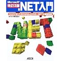 Microsoft .NET����\���ꂾ���m���Ă����΂Ȃ�Ƃ��Ȃ�.NET�̊�b�m��