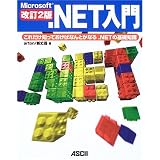 Microsoft .NET����\���ꂾ���m���Ă����΂Ȃ�Ƃ��Ȃ�.NET�̊�b�m���A�[�g���ɂ��