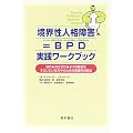 ���E���l�i��Q=BPD ���H���[�N�u�b�N�\�͂���̂ɂ����悤�Ȗ������������Ă�����X�̂��߂̋�̓I�Ώ��@