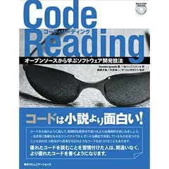 Code Reading�\�I�[�v���\�[�X����w�ԃ\�t�g�E�F�A�J���Z�@