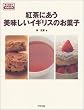 �g���ɂ������������C�M���X�̂��َq (���Əo��\SWEETS)