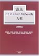 ���@Cases and Materials�l�� �W�J��