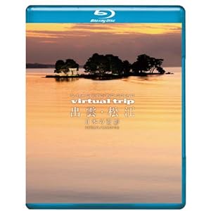 【クリックで詳細表示】virtual trip 出雲・松江 日本の面影(DVD同梱版) [Blu-ray]