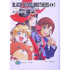 BLACK BLOOD BROTHERS (S)(1) �\�u���b�N�E�u���b�h�E�u���U�[�Y�Z�ҏW�\ (�x�m���t�@���^�W�A����)