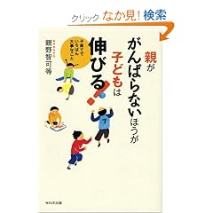 �e������΂�Ȃ��ق����q�ǂ��͐L�т�!�\�q��Ăł����΂�厖�Ȃ���