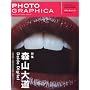 Photo GRAPHICA (�t�H�g�E�O���t�B�J) 2009�N 10���� [�G��]