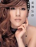 [Book]山咲 千里 美神伝心