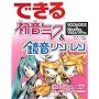 �ł��鏉���~�N&���������E���� VOCALOID2 & Windows Vista/XP �Ή� (�ł���V���[�Y)