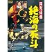 �������� ��C�̎��l [DVD]
